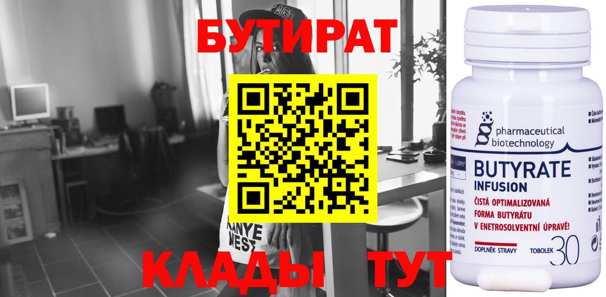 Балашиха  БУТИРАТ 99%  Вход с VPN 