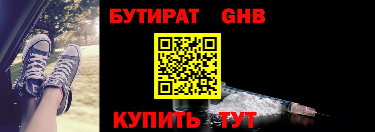 БУТИРАТ бутандиол Балашиха