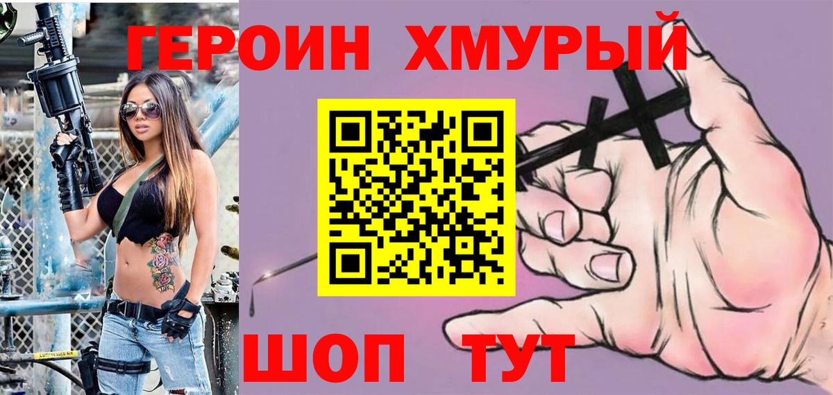 ГЕРОИН герыч Балашиха
